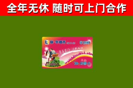 梓潼县烟酒回收超市卡.jpg